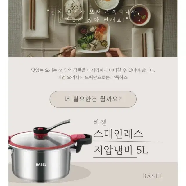 [바젤] 스테인레스 저압 진공냄비 찜냄비 양수냄비 5L