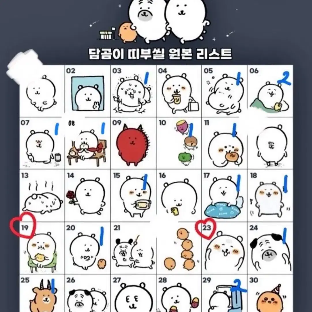 구매/교환) 담곰이 농담곰 띠부씰 띠부띠부씰 씰