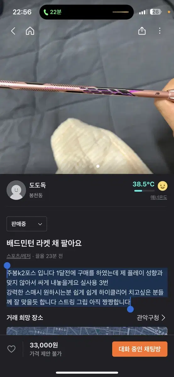 주봉 배드민턴 라켓 팔아요