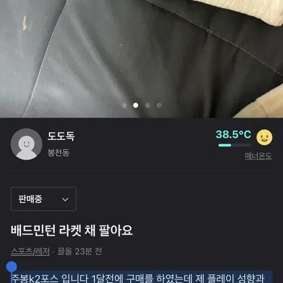 주봉 배드민턴 라켓 팔아요