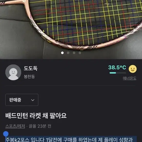 주봉 배드민턴 라켓 팔아요