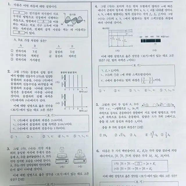 2025 시대인재 전국 브릿지 모의고사 물리1