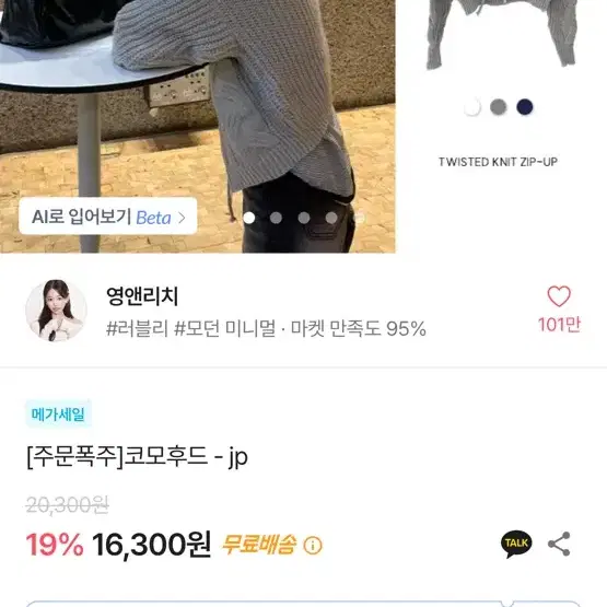 영앤리치 코모후드 그레이