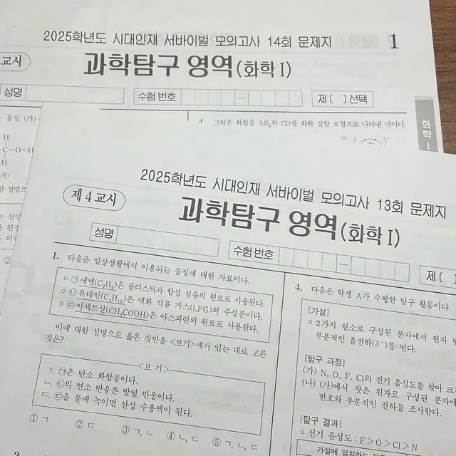 2025 시대인재 화학1 서바이벌 13, 14회 (학원용)