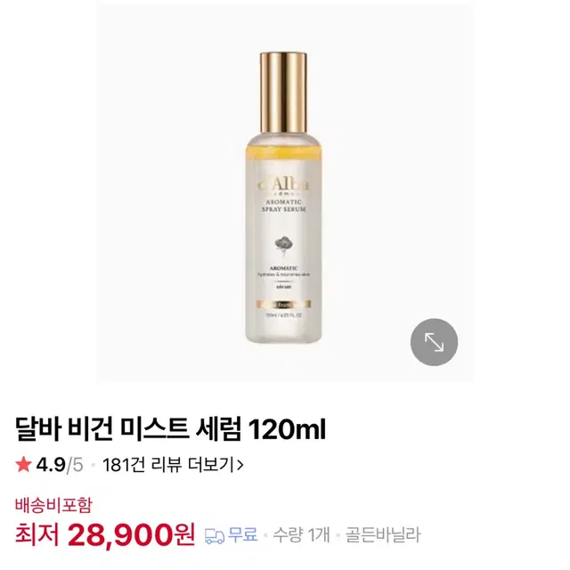 달바 화이트 트러플 퍼스트 아로마틱 스프레이 세럼 120ml 2개