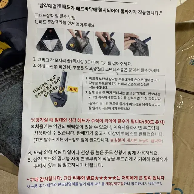 걸레 삼각형 청결에 사각이 없다