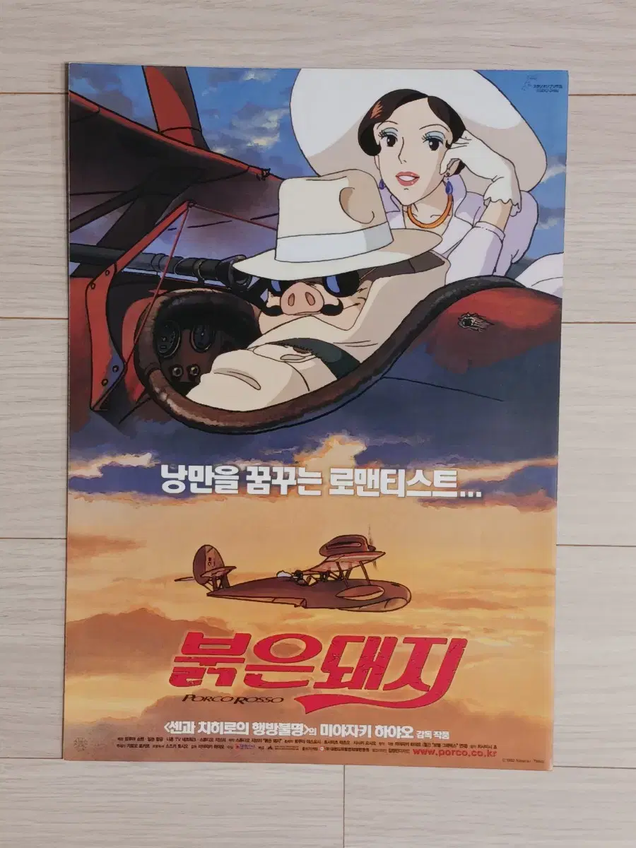 지브리 만화영화 붉은돼지(2003년)전단지