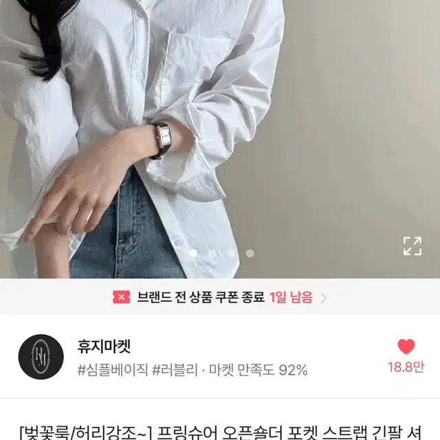 에이블리 포켓 오프숄더 스트랩 긴팔 셔츠 블라우스