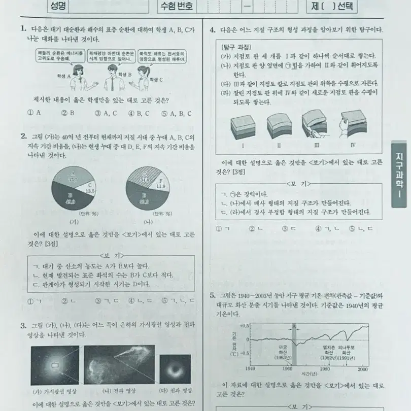 2025 시대인재 전국 브릿지 지구과학1