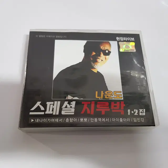 나운도 스페셜 지루박 1-2집  CD