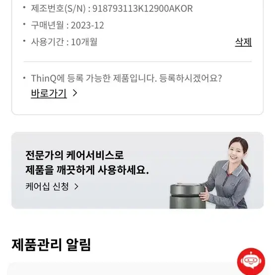 엘지 통돌이 19kg 10개월 사용