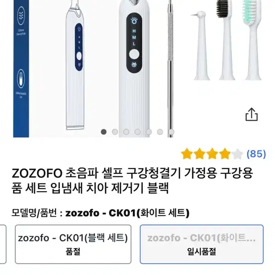 ZOZOFO 전동 구강 청결 세트