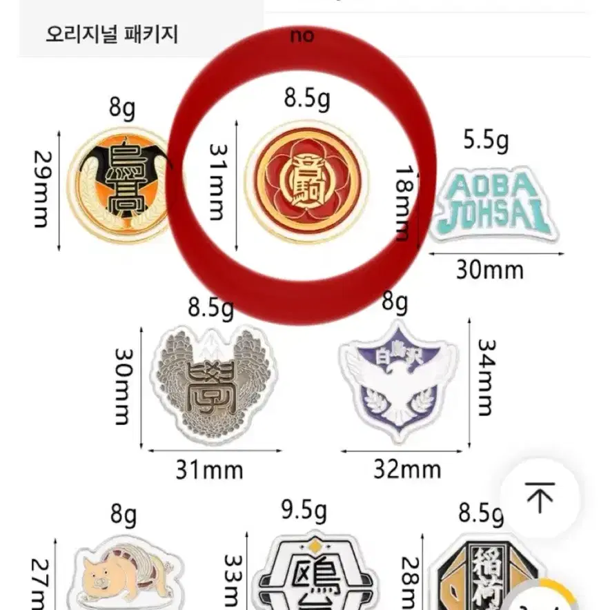 하이큐 네코마 고교 뱃지 양도 교환 비공굿 학교 뱃지