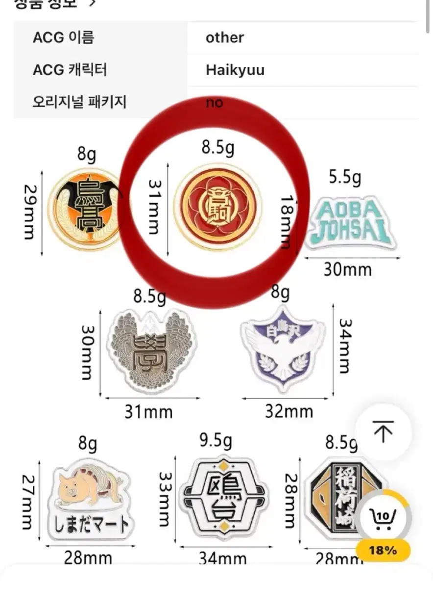 하이큐 네코마 고교 뱃지 양도 비공굿 학교