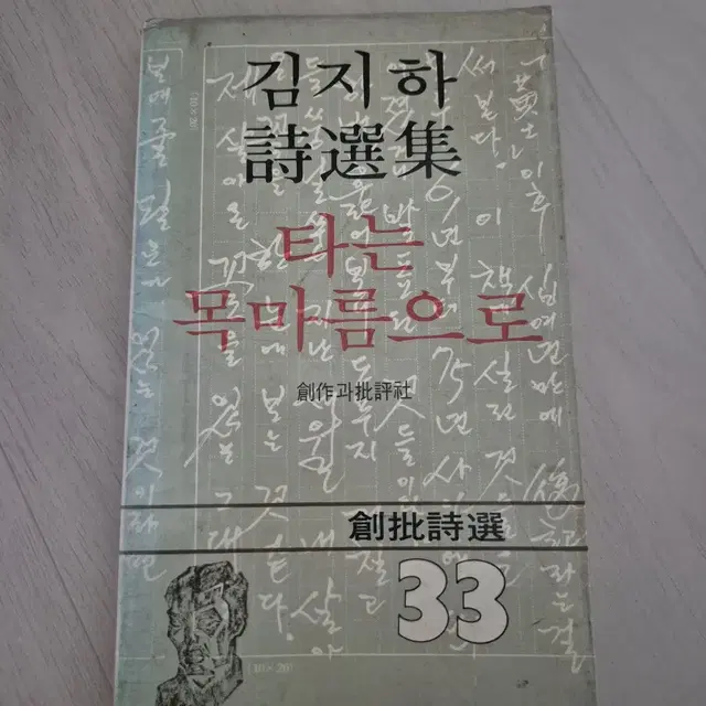 타는 목마름으로 초판