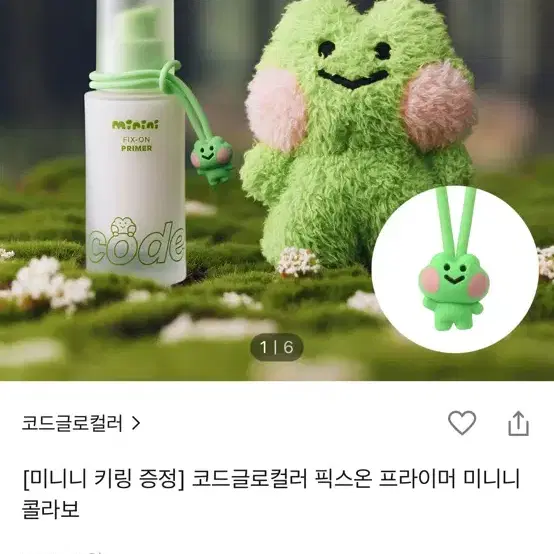 코드글로컬러 프라이머 새상품