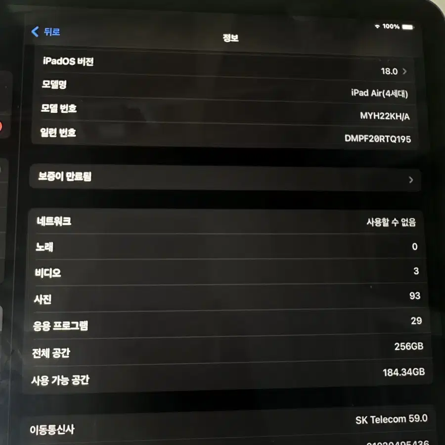 아이패드 에어4 세룰러+와이파이