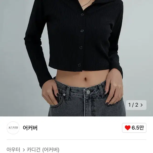 어커버 골지 카라 크롭 가디건