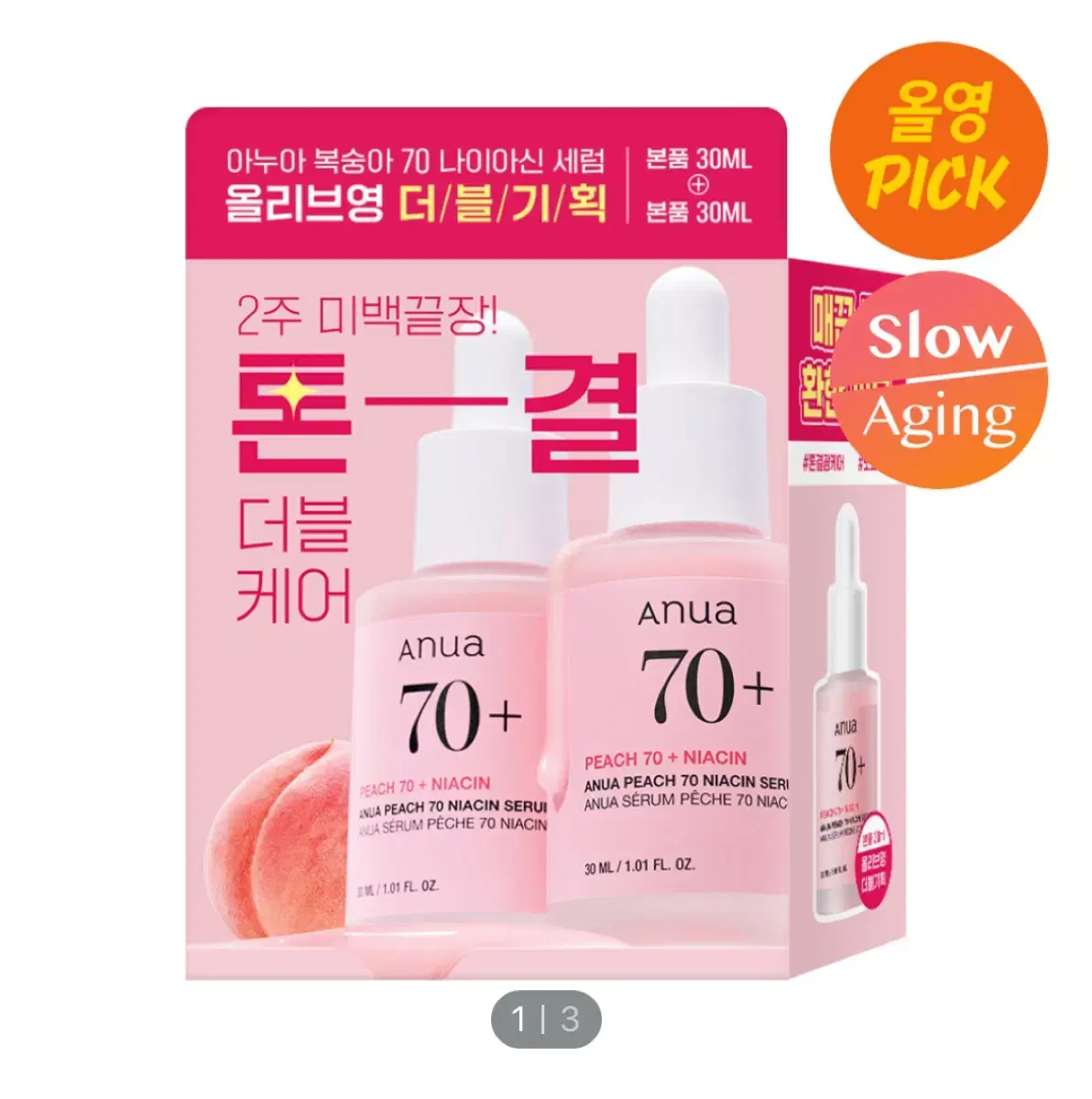 (미개봉 새상품) 아누아 복숭아 70 나이아신아마이드 세럼 30ml 더블