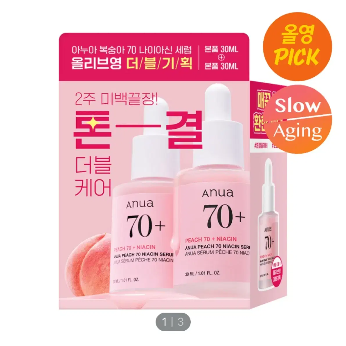 (미개봉 새상품) 아누아 복숭아 70 나이아신아마이드 세럼 30ml 더블