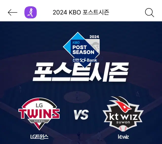 LG vs KT 준플레이오프 5차전 1매