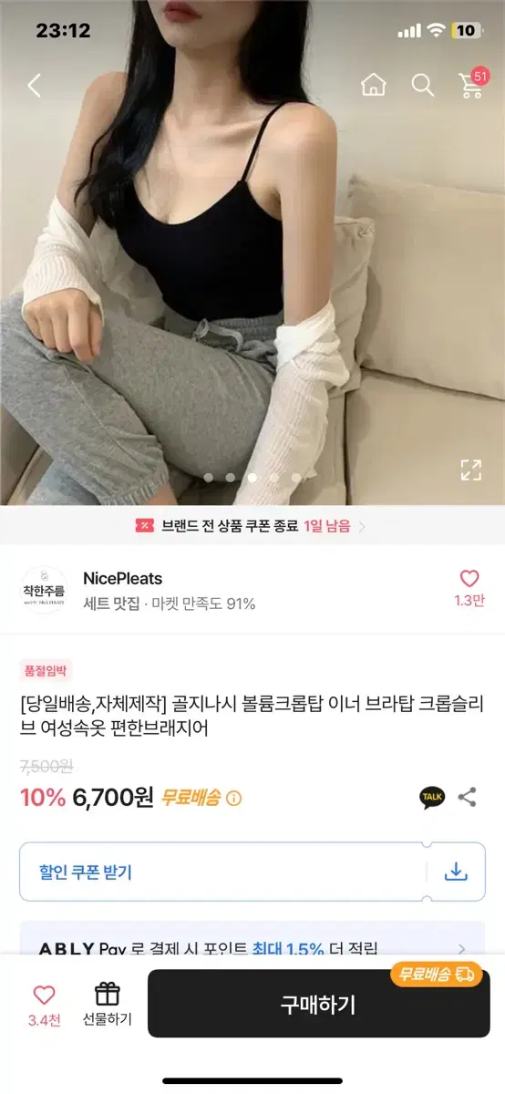 에이블리 골지나시 브라탑