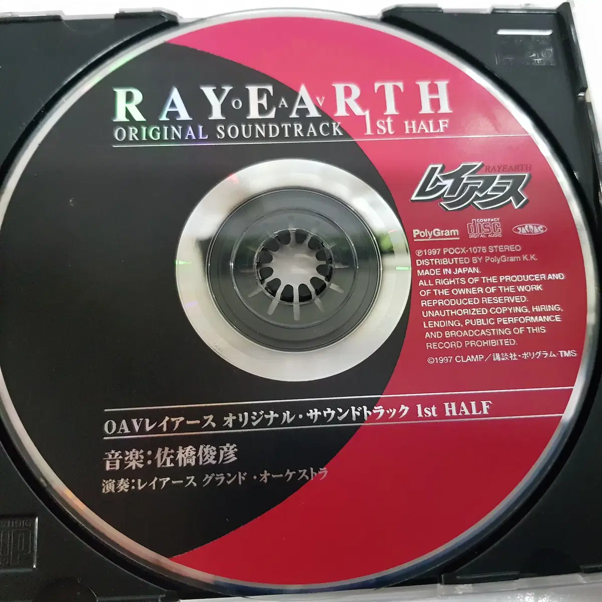 Rayearth OVA OST I - Mashin Lexus  CD