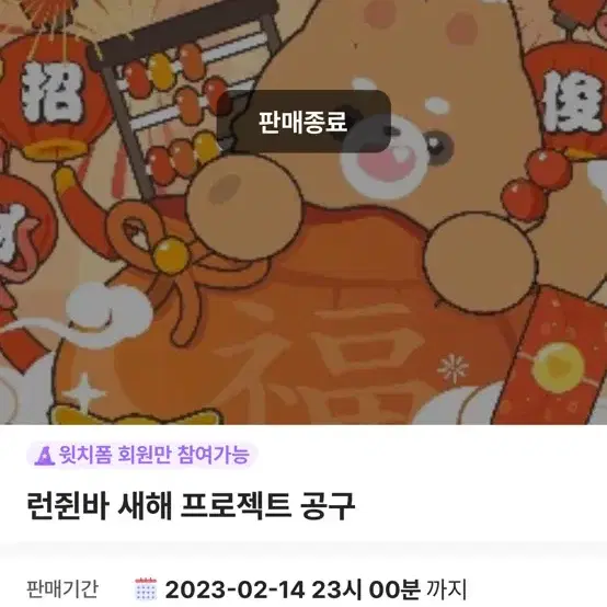 런쥔바 새해 프로젝트 공구 럭키드로우 엔시티드림런쥔제노해찬재민천러지성