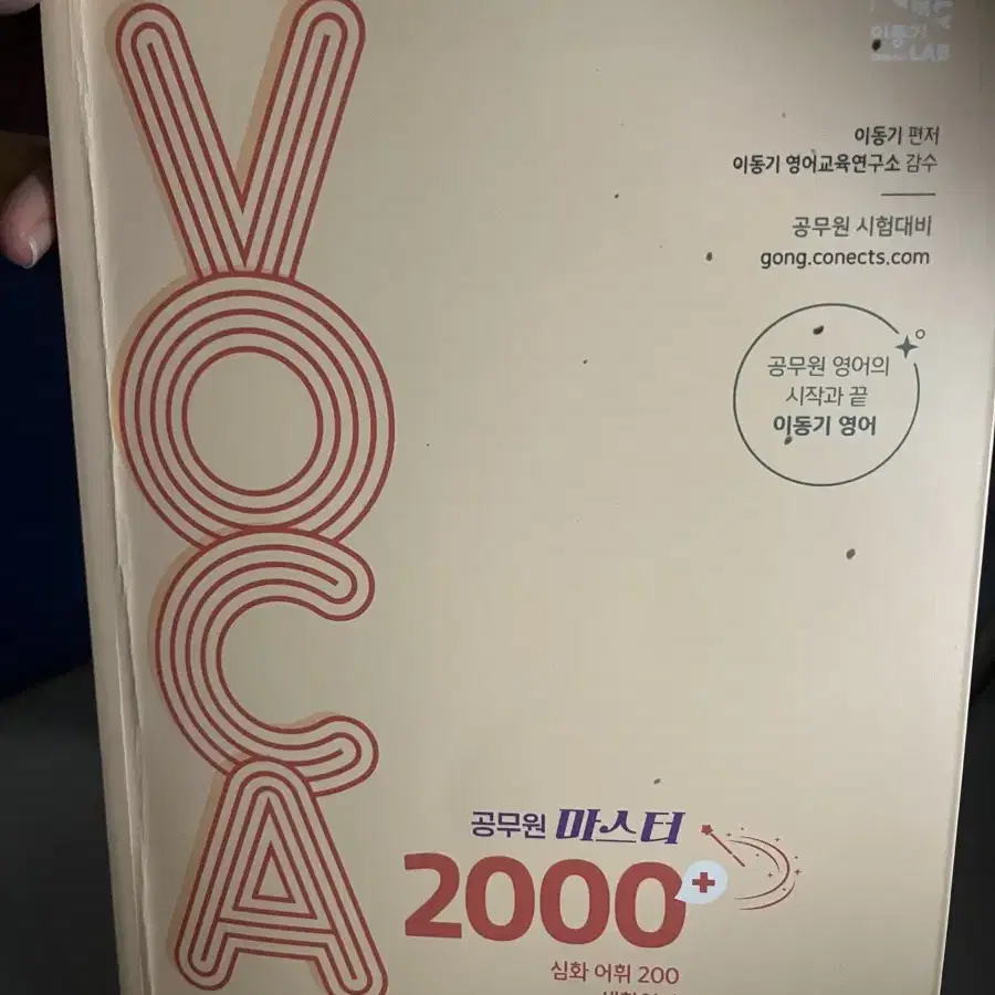 이동기 보카 단어 2000