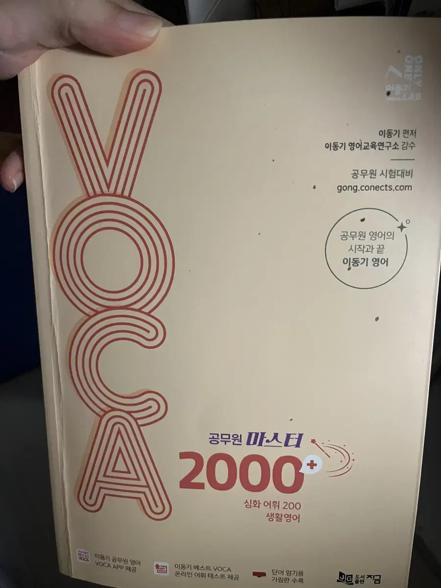 이동기 보카 단어 2000