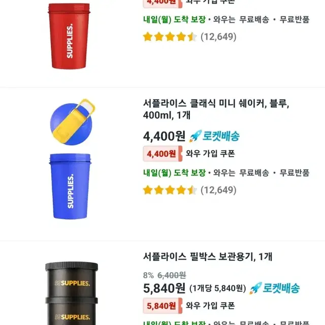 서플라이스 쉐이커(400ml 2개), 필박스