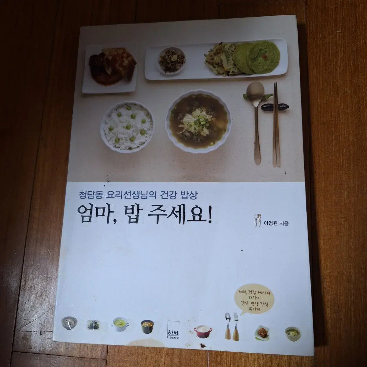 # (청담동 요리선생님의 건강 밥상)엄마, 밥 주세요!