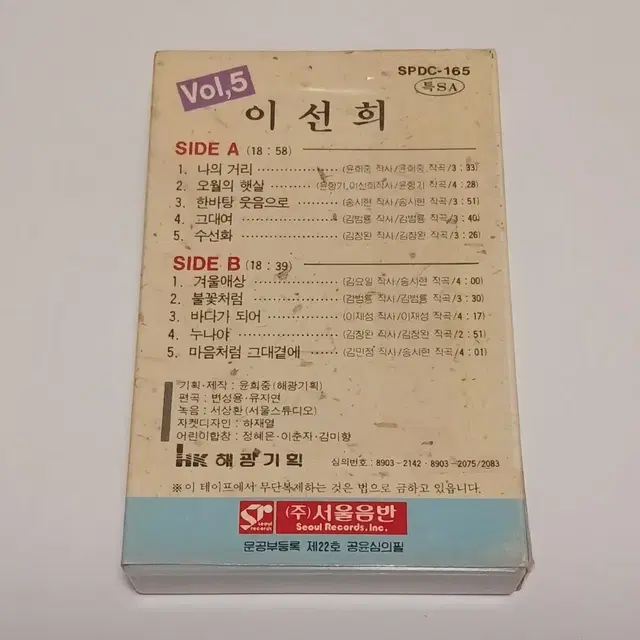 이선희 카세트 테이프 (가사지 포함)