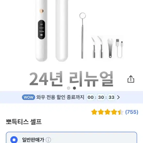 뽀득 티스 치석 관리기