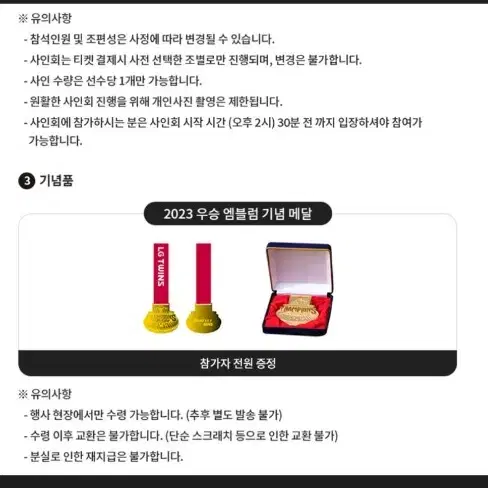 LG트윈스 2023 러브기빙페스티벌 우승기념메달