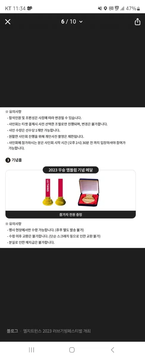 LG트윈스 2023 러브기빙페스티벌 우승기념메달