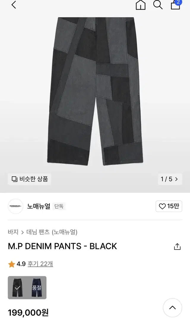 노매뉴얼 M.P 데님 팬츠