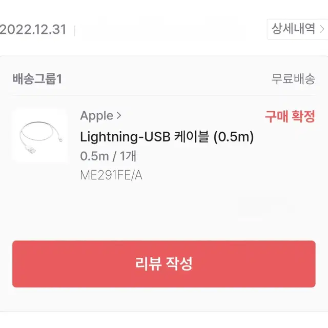 애플 정품 라이트닝 USB 케이블 0.5m 팝니다.