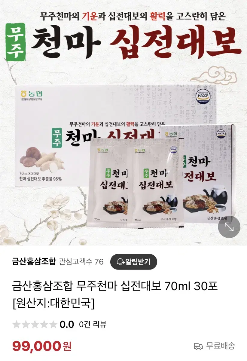 농협 천마 십전대보