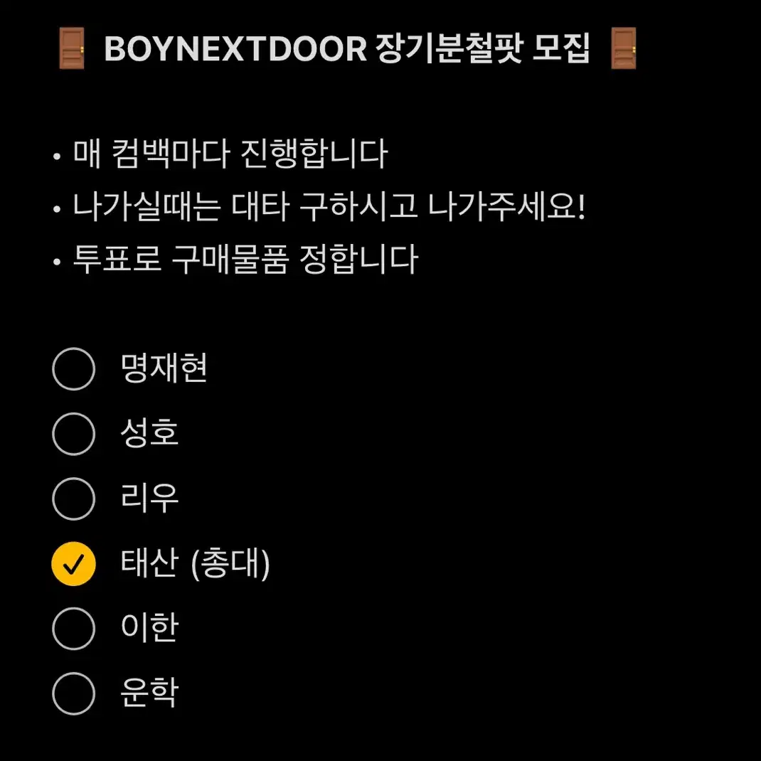 명재현성호리우이한))BOYNEXTDOOR 장기분철팟 모집