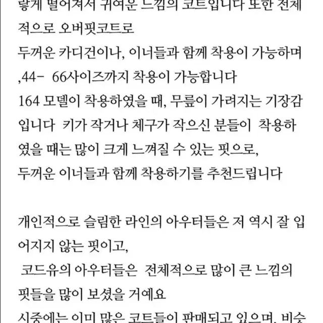 코드유 타낫 레이크코트