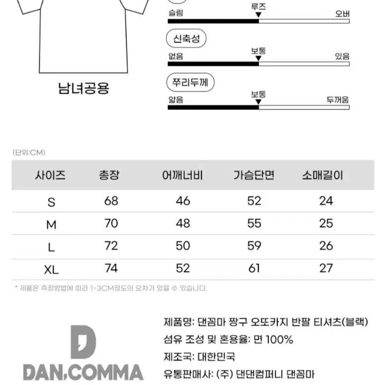 댄꼼마 무신사 짱구 오또카지 그래픽 반팔 티셔츠 흰둥이 남녀공용