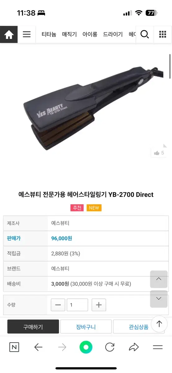 예스뷰티 전문가용 헤어스타일링기 YB-2700 Direct