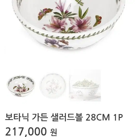 영국포트메리온 대형샐러드볼 (미사용) 26.2cm