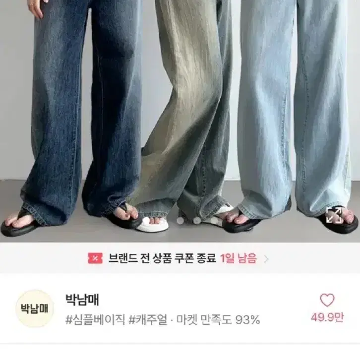 중청워싱 청바지