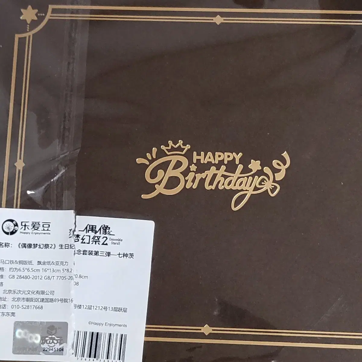 Ibarra Birthday Goods 3rd Edition