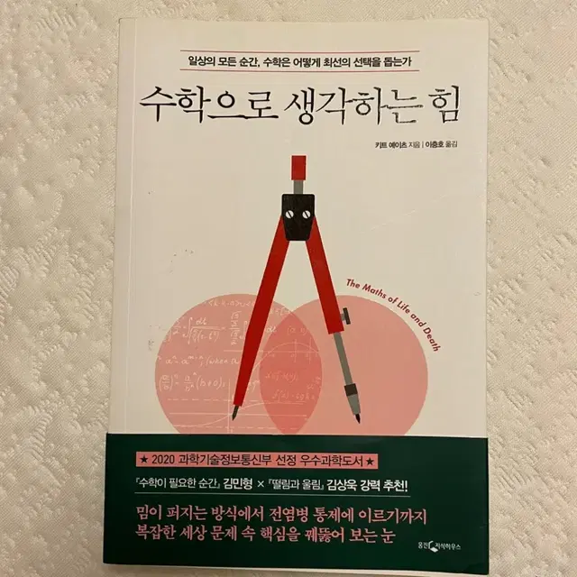 수학으로 생각하는 힘 도서 팝니다