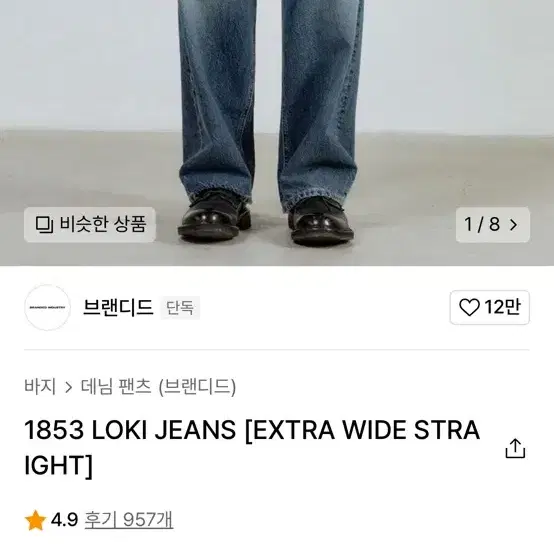 브랜디드 1853 LOKI JEANS