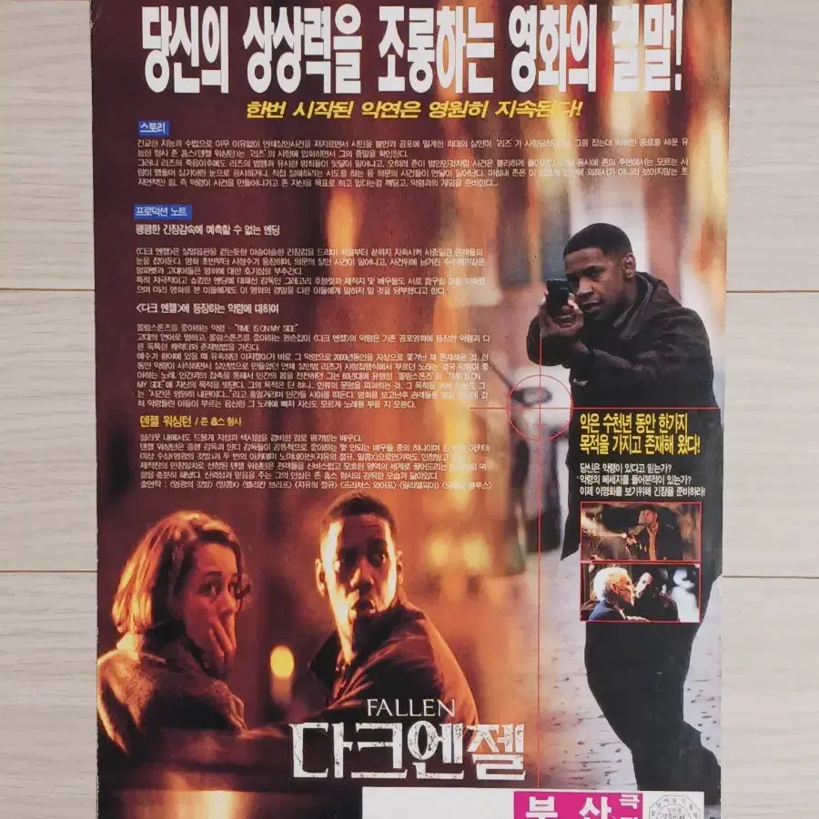 존굿맨 덴젤워싱턴 도날드서덜랜드 다크엔젤(1998년)전단지