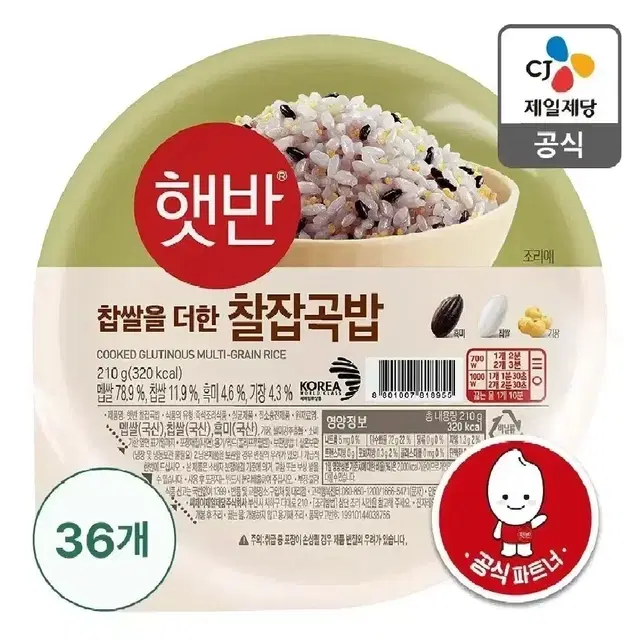 햇반 찰잡곡밥 210g 36개